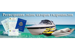 Реєстрація плавзасобів в Україні